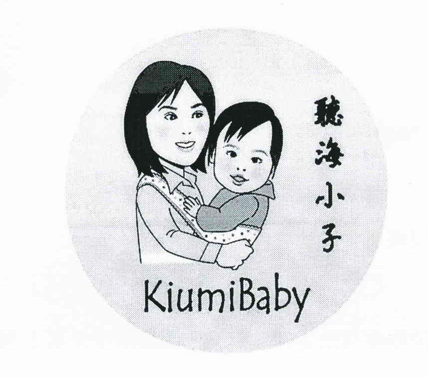 听海小子;KIUMIBABY