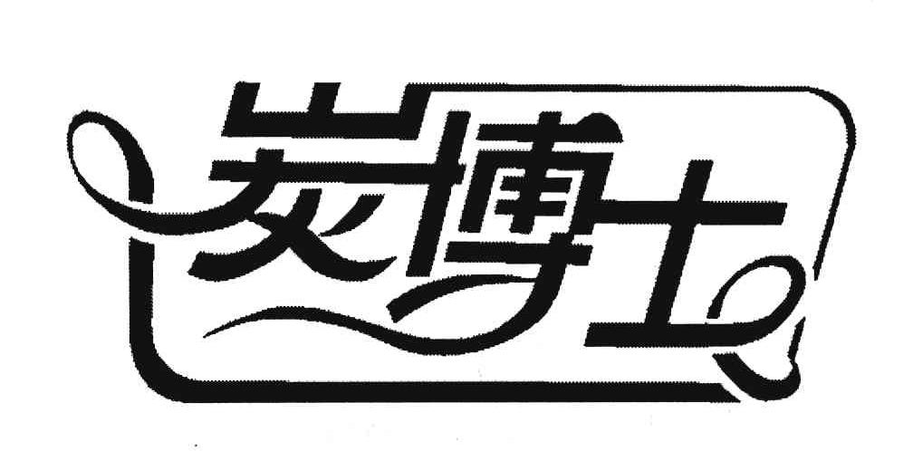 炭博士