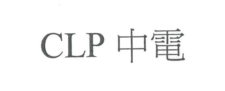 中电