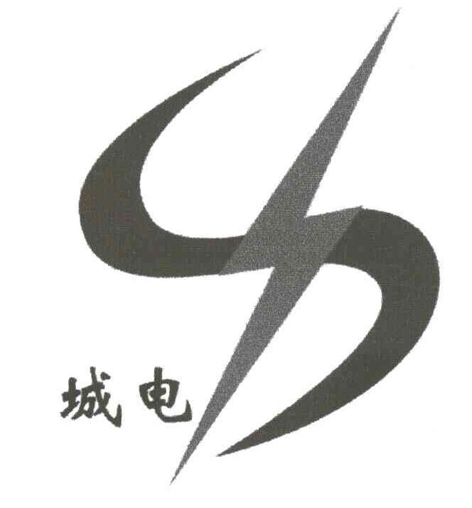 城电
