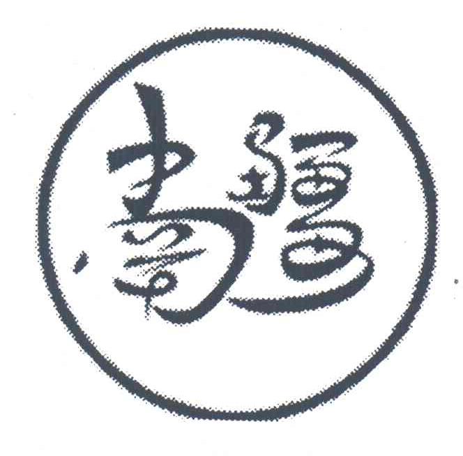 南疆