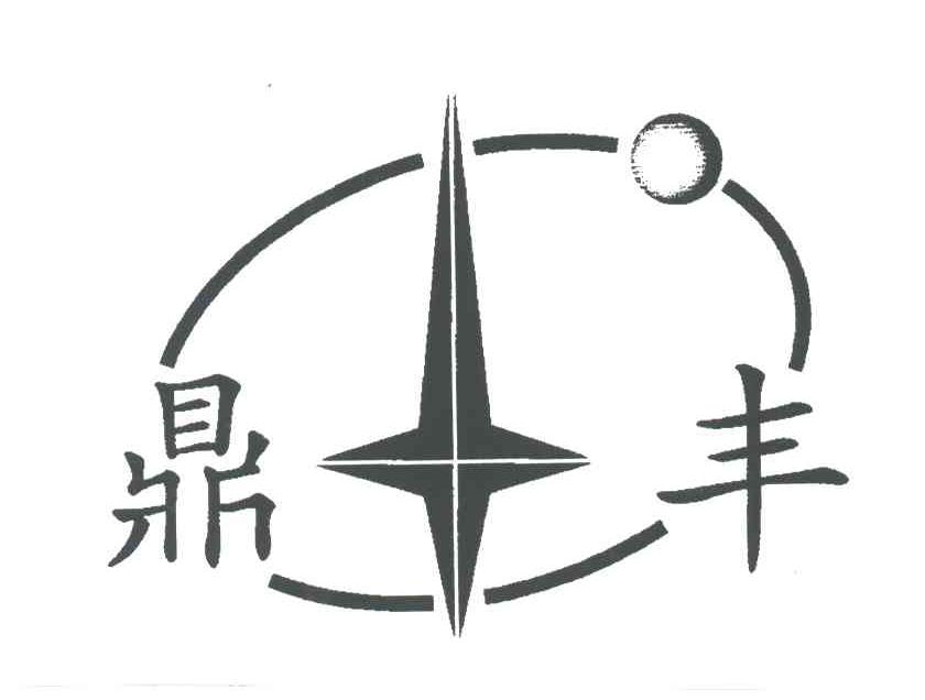 鼎丰