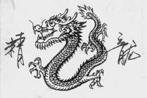 精龙