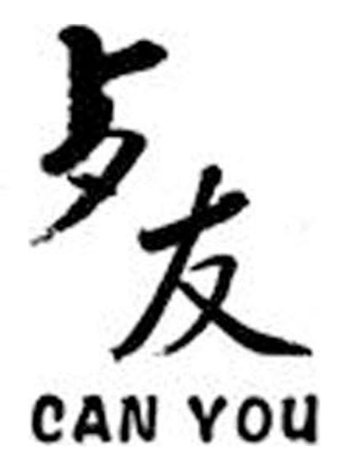 餐友