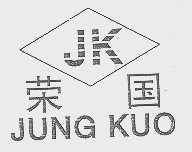 荣国   JUNGKUO