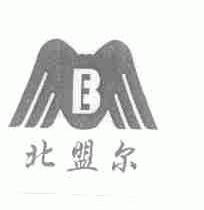 北盟尔