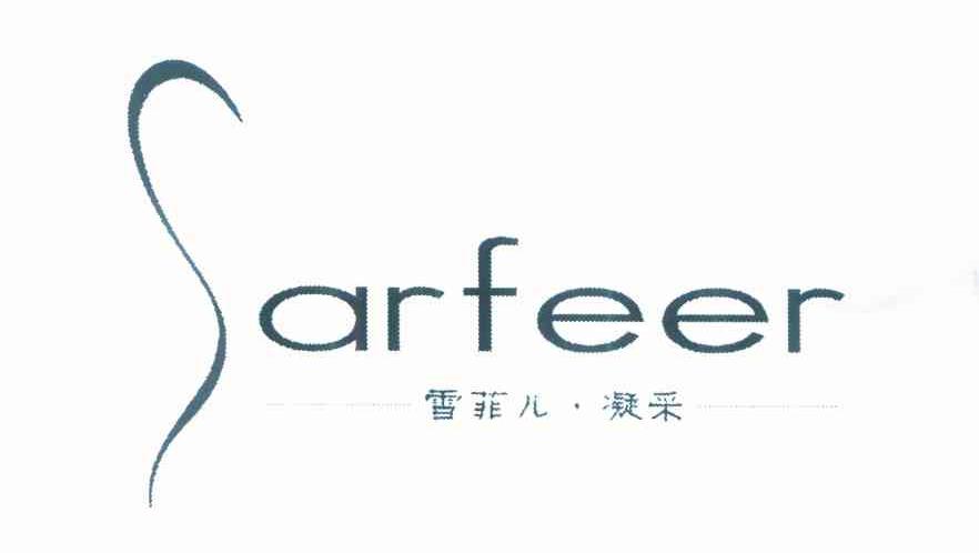 雪菲儿&middot;凝采 SARFEER