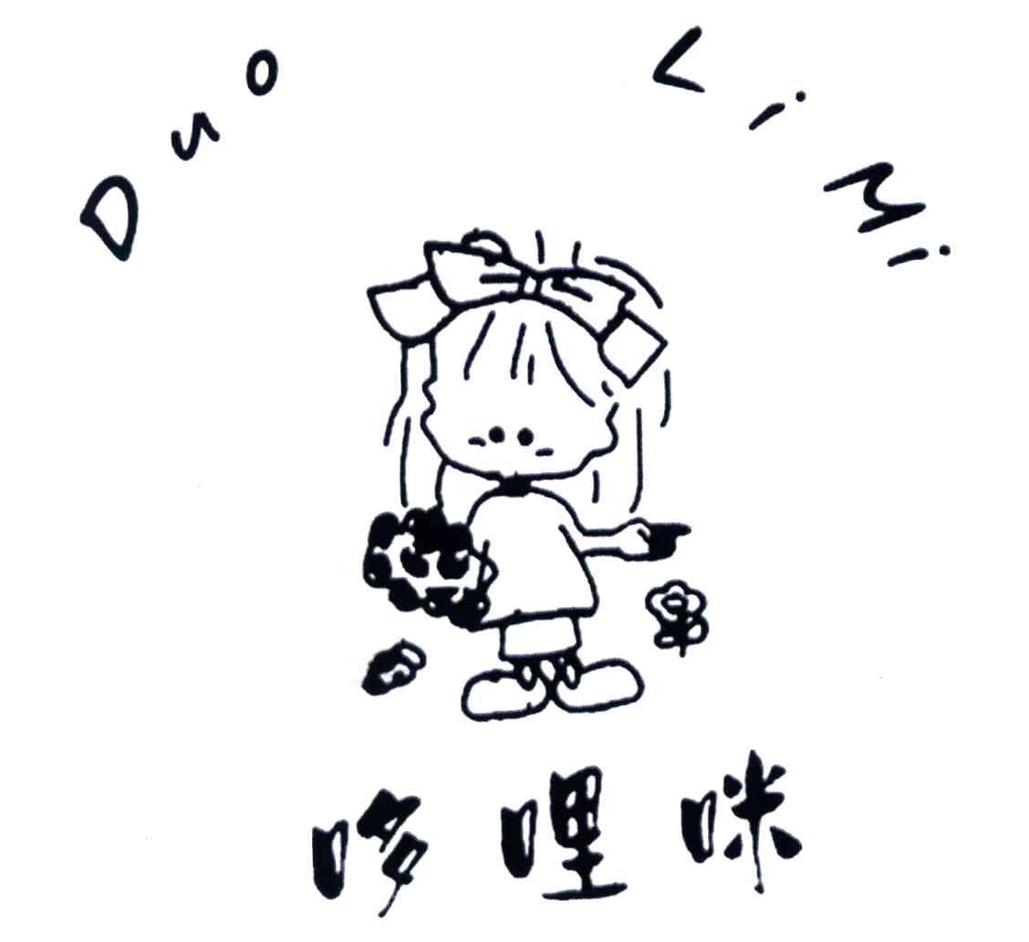 哆哩咪