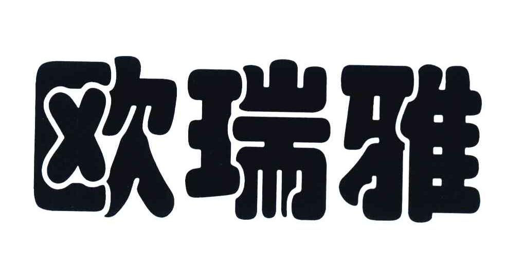 欧瑞雅