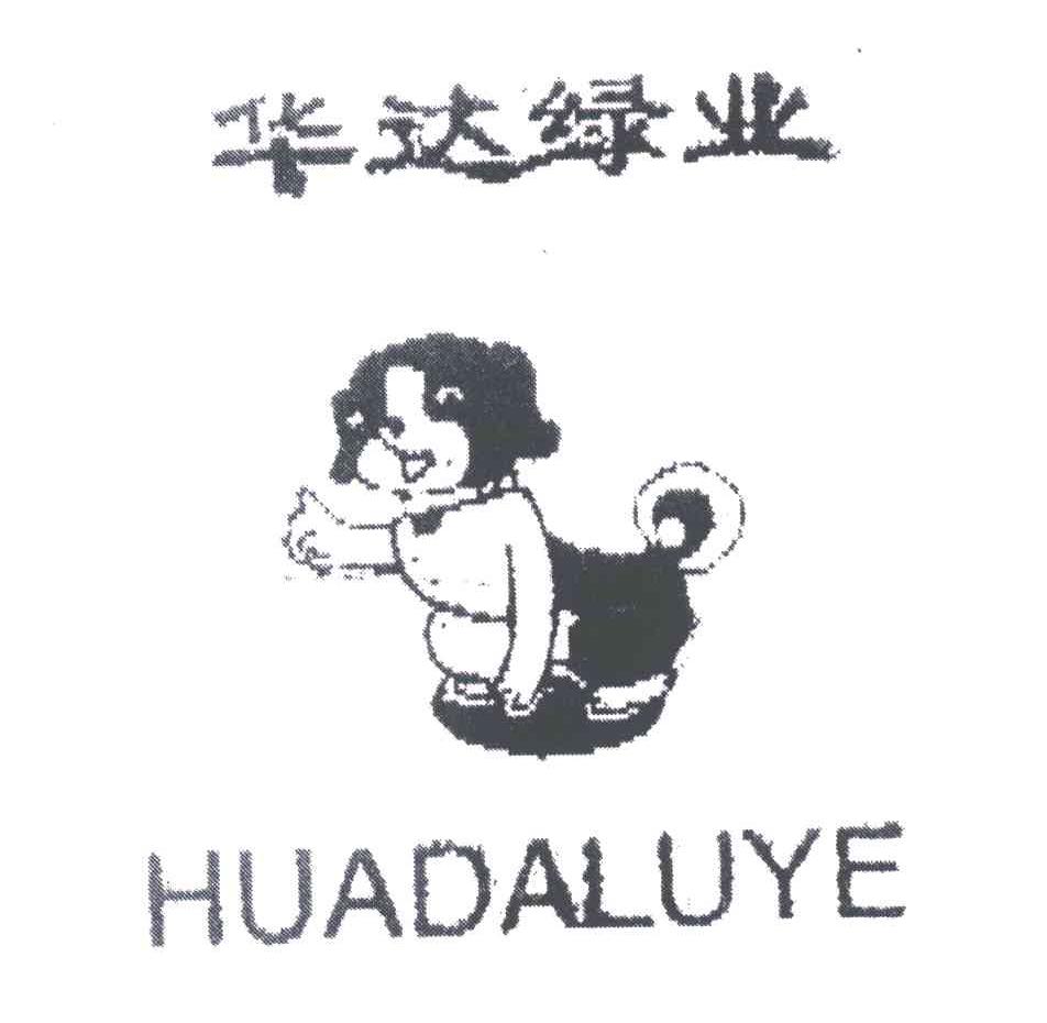 华达绿业