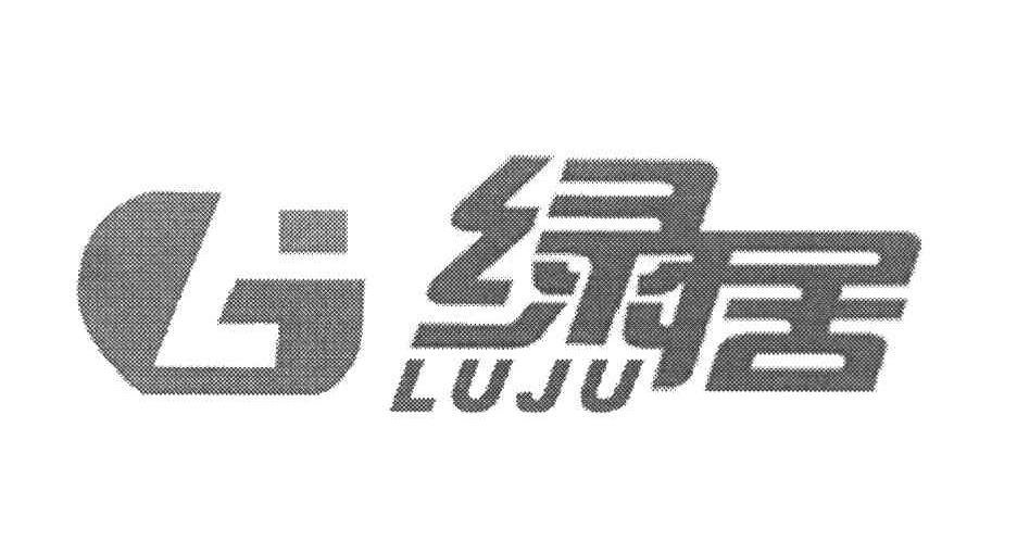 绿居 LJ