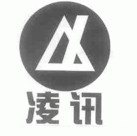 凌讯