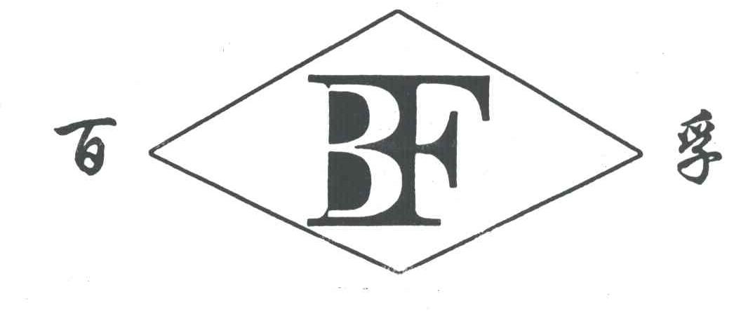百孚;BF