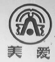 美爱