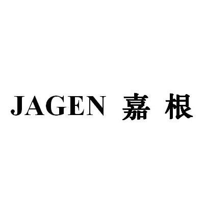 嘉根 JAGEN