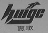 惠歌
