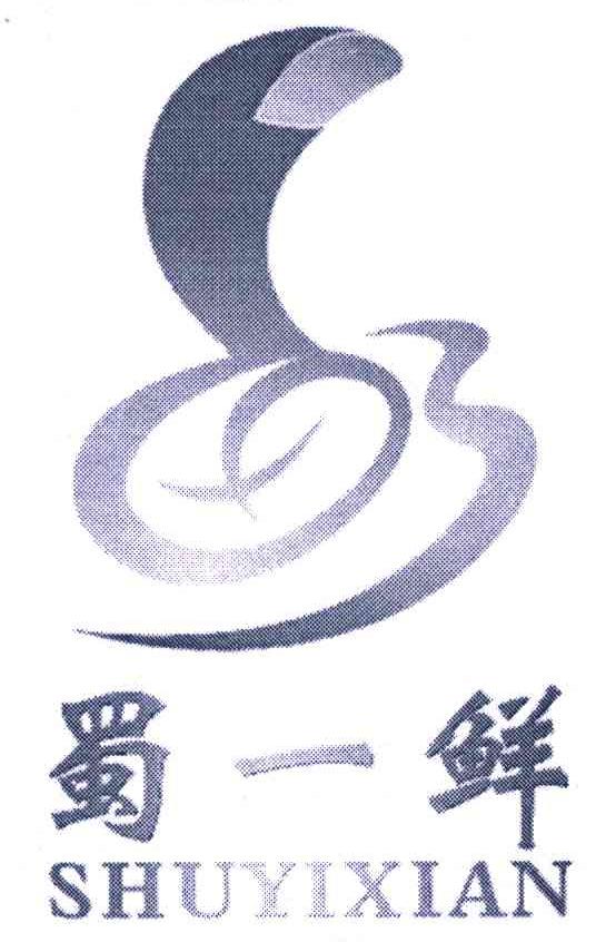 蜀一鲜
