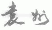袁州
