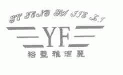 裕丰雅洁丽