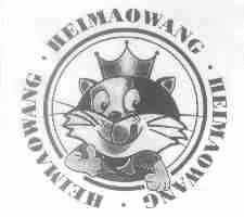 HEIMAOWANG