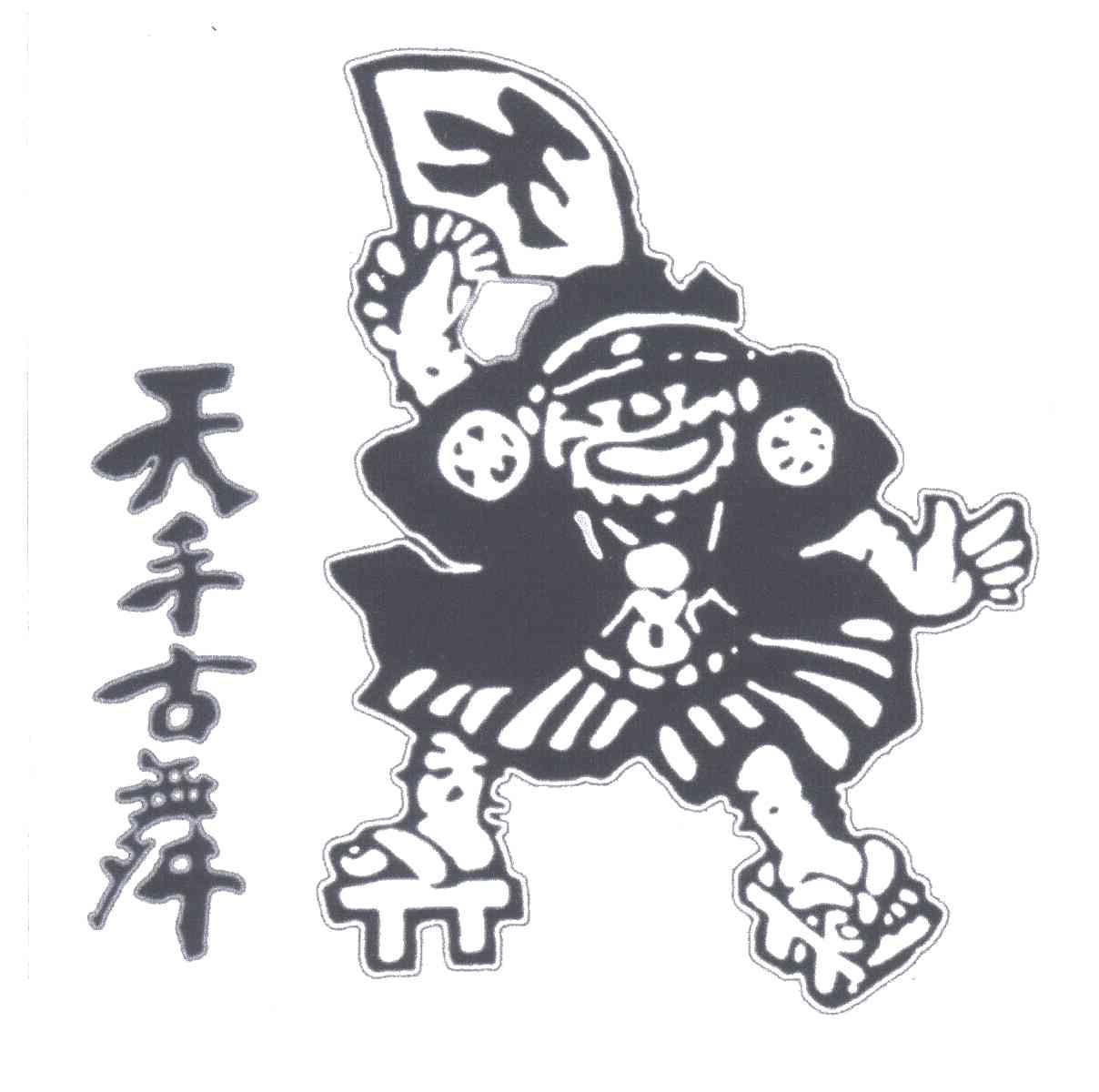 天平古舞;天