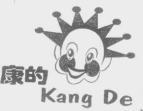 康的