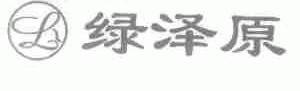 绿泽原