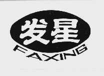 发星