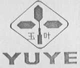 玉叶