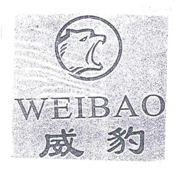 威豹