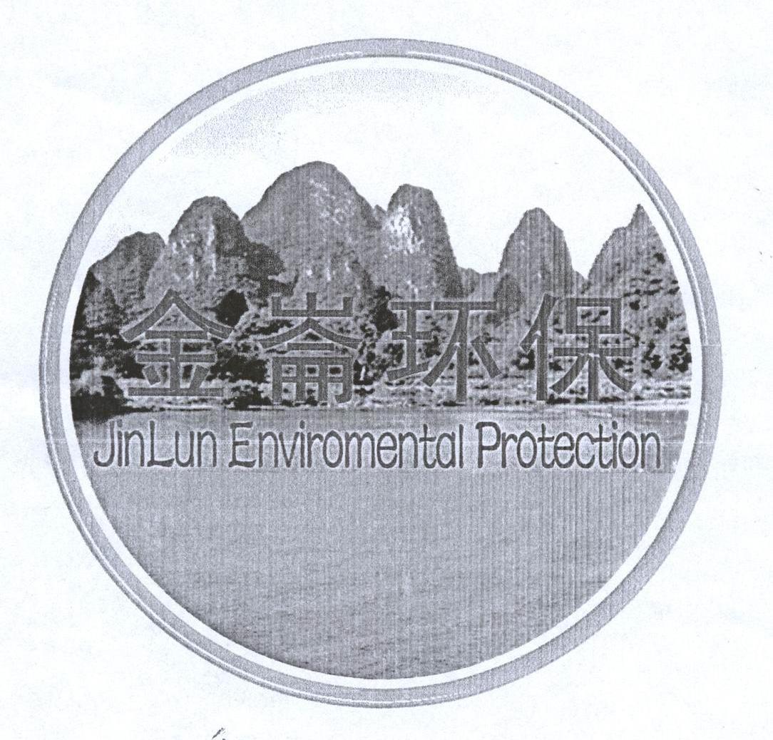 金仑环保  JINLUN ENVIROMENTAL PROTECTION