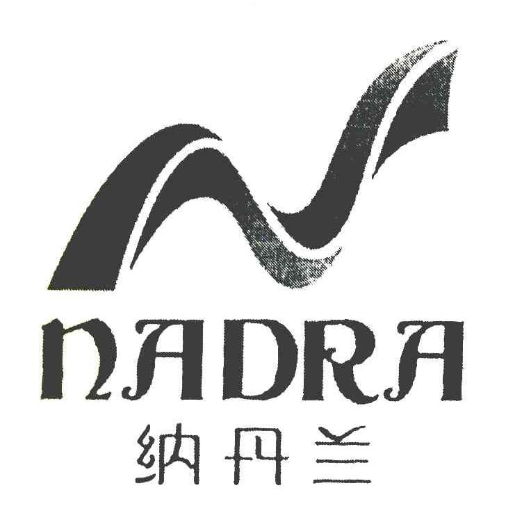 纳丹兰 NADRA