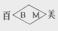 百美