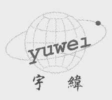 宇纬