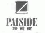 派斯德