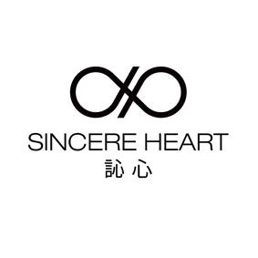 訫心 SINCERE HEART