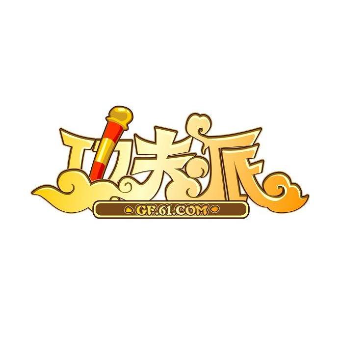 功夫派 GF.61.COM