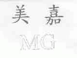 美嘉