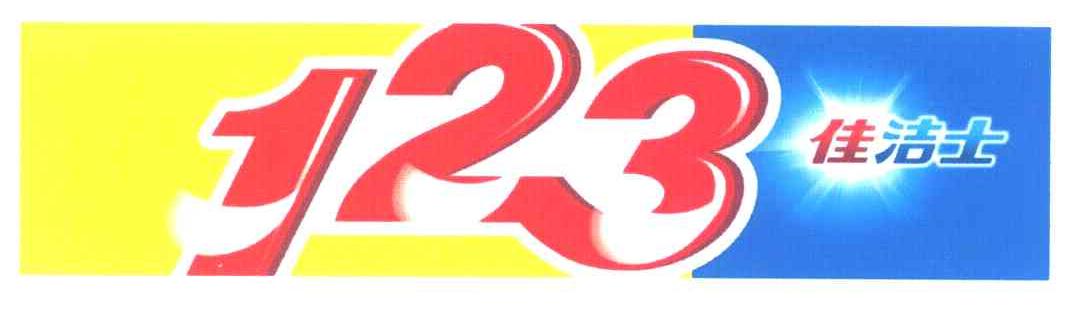佳洁士 123