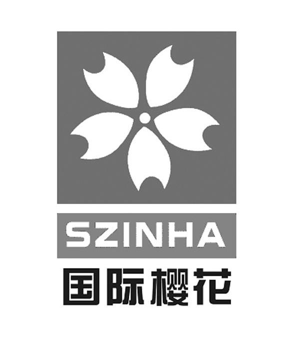 国际樱花 SZINHA