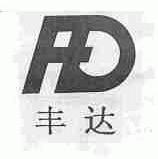 丰达