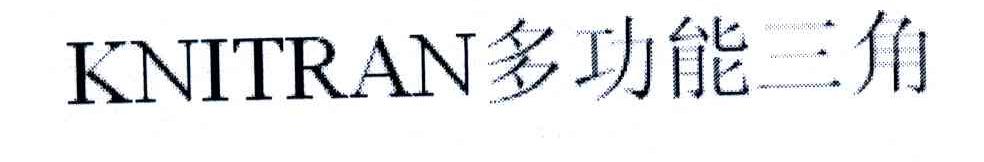 多功能三角;KNITRAN