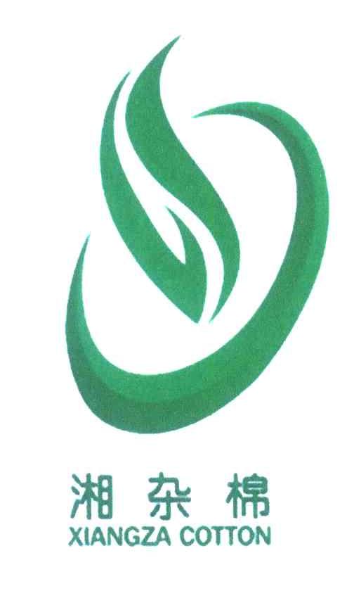 湘杂棉;XIANGZA COTTON