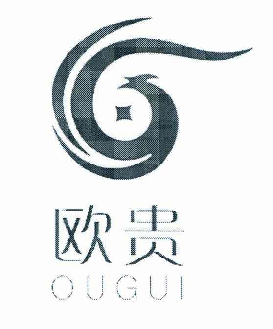 欧贵