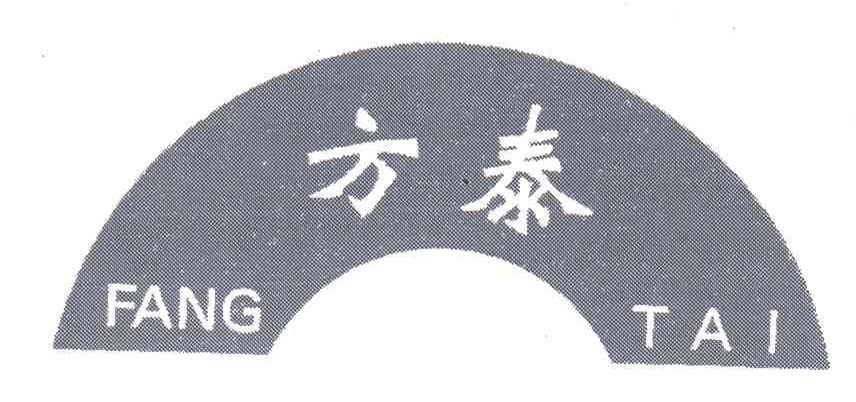 方泰