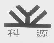 科源