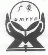 广蒙;GMYYP