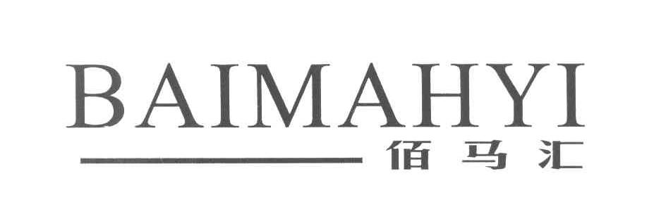 佰马汇 BAIMAHYI