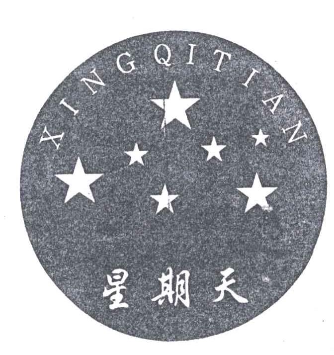 星期天