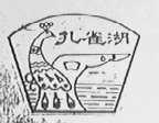 孔雀湖